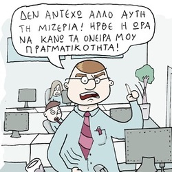 ΚΟΥΡΑΦΕΛΚΥΘΡΑ #165: Γελοιογραφία #61