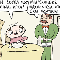 ΚΟΥΡΑΦΕΛΚΥΘΡΑ #164: Ο Πελάτης Έχει Πάντα Σούπα #8