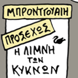 ΠΛΑΣΜΑΤΙΚΑ ΝΟΥΜΕΡΑ: ΑΤ ΔΕ ΜΟΥΒΗΖ #1