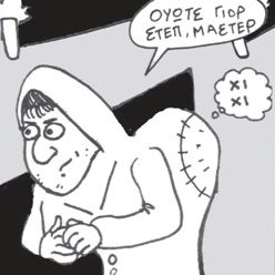 ΤΟ ΕΠΟΣ ΤΩΝ ΑΝΕΛΕΗΤΩΝ ΠΑΛΙΟΤΟΜΑΡΩΝ: 4σέλιδο δείγμα