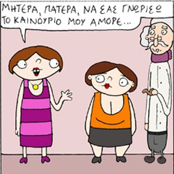 ΚΟΥΡΑΦΕΛΚΥΘΡΑ #179: Η Οικογένεια Δαπόντε Έχει Επισκέψεις #13
