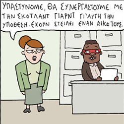 ΚΟΥΡΑΦΕΛΚΥΘΡΑ #181:Ο Ντετέκτιβ Τζακσον Βλέπει Πολλές Ταινίες #4