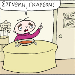 ΚΟΥΡΑΦΕΛΚΥΘΡΑ #186: Ο Πελάτης Έχει Πάντα Σούπα #9