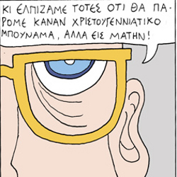 ΚΟΥΡΑΦΕΛΚΥΘΡΑ #201: O Θείος Αιμίλιος Έχει Όρεξη Για Κουβέντα #13