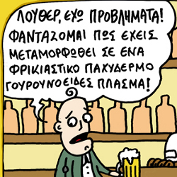 ΚΟΥΡΑΦΕΛΚΥΘΡΑ #200.5 GUEST: ΘΑΝΑΣΗΣ ΠΕΤΡΟΠΟΥΛΟΣ