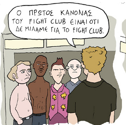 ΚΟΥΡΑΦΕΛΚΥΘΡΑ #203: Γελοιογραφία #80