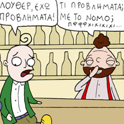 ΚΟΥΡΑΦΕΛΚΥΘΡΑ #204: Ο Κύριος Κλιάφας Έχει Προβλήματα #23