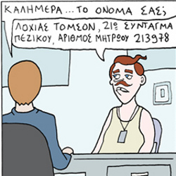 ΚΟΥΡΑΦΕΛΚΥΘΡΑ #206: Συνέντευξη #17