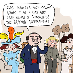 ΚΟΥΡΑΦΕΛΚΥΘΡΑ #211: Ο Ηρακλής Πουαρό δεν ξέρει το χριστό του #1