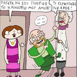 ΚΟΥΡΑΦΕΛΚΥΘΡΑ #210: Η Οικογένεια Δαπόντε Έχει Επισκέψεις #15