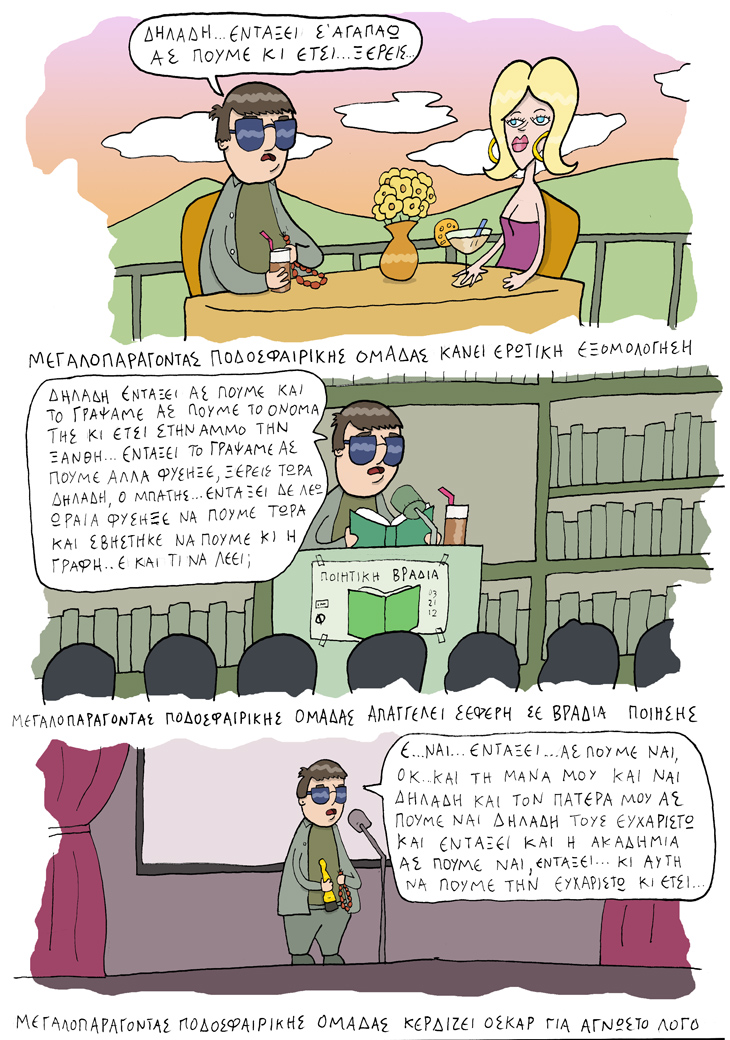 http://www.comicdom-press.gr/wp-content/uploads/2012/03/geliografia83.jpg