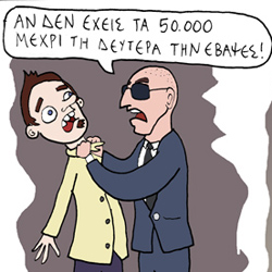 ΚΟΥΡΑΦΕΛΚΥΘΡΑ #216: Γελοιογραφία #87