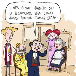 ΚΟΥΡΑΦΕΛΚΥΘΡΑ #215: Ο Ηρακλής Πουαρό δεν ξέρει το χριστό του #2