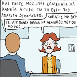 ΚΟΥΡΑΦΕΛΚΥΘΡΑ #257: Συνέντευξη #19